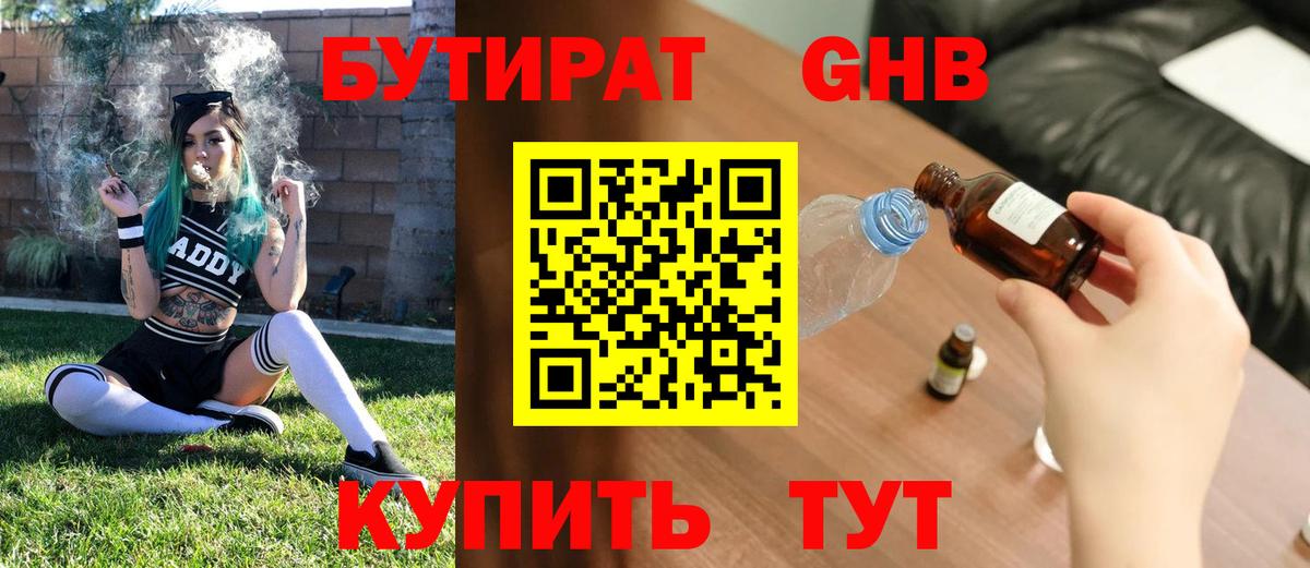 Великий Устюг  Бутират жидкий экстази  Бутират  Вход с VPN 