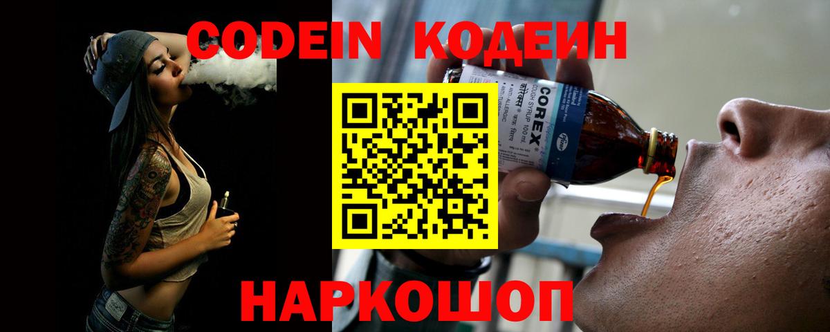 Великий Устюг  Кодеиновый сироп Lean напиток Lean (лин)  Вход с VPN 
