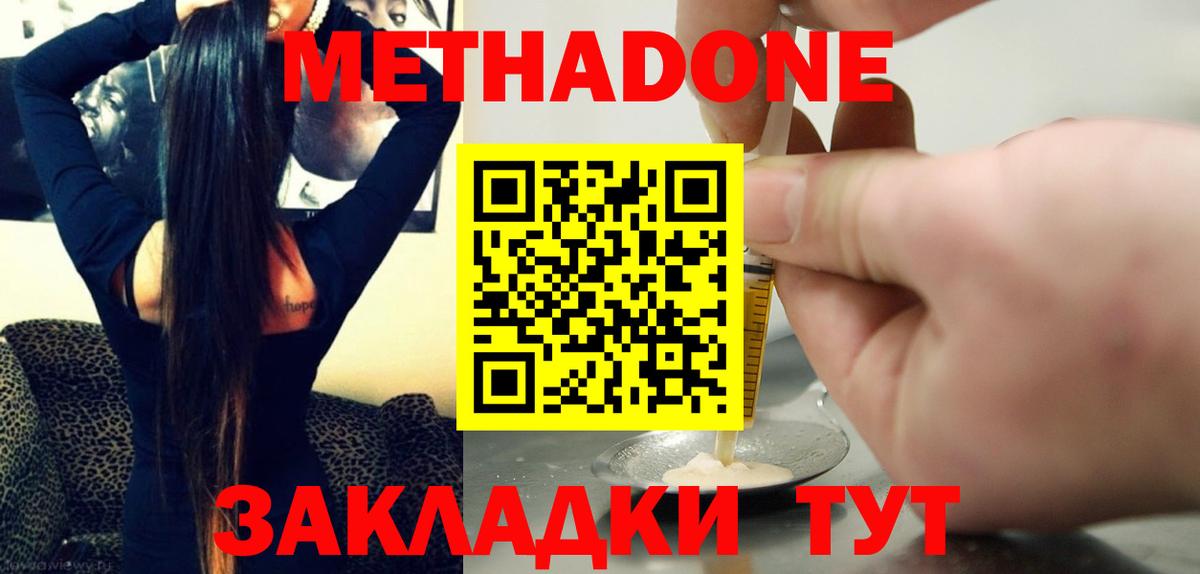 Великий Устюг  Метадон кристалл  Вход с VPN  МЕТАДОН methadone 